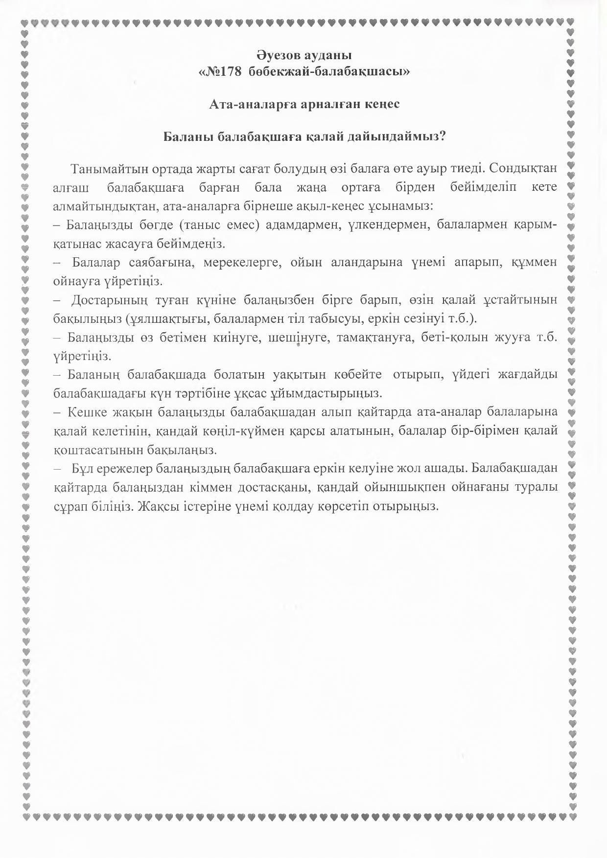 Ата аналарға арналған кеңес