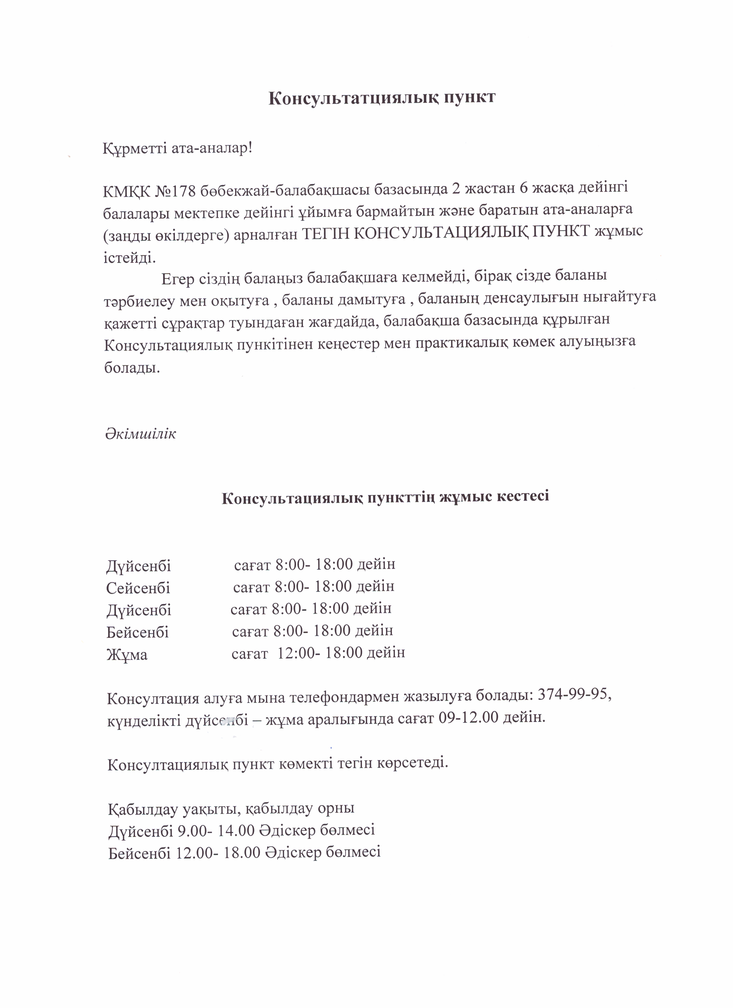 Хабарландыру