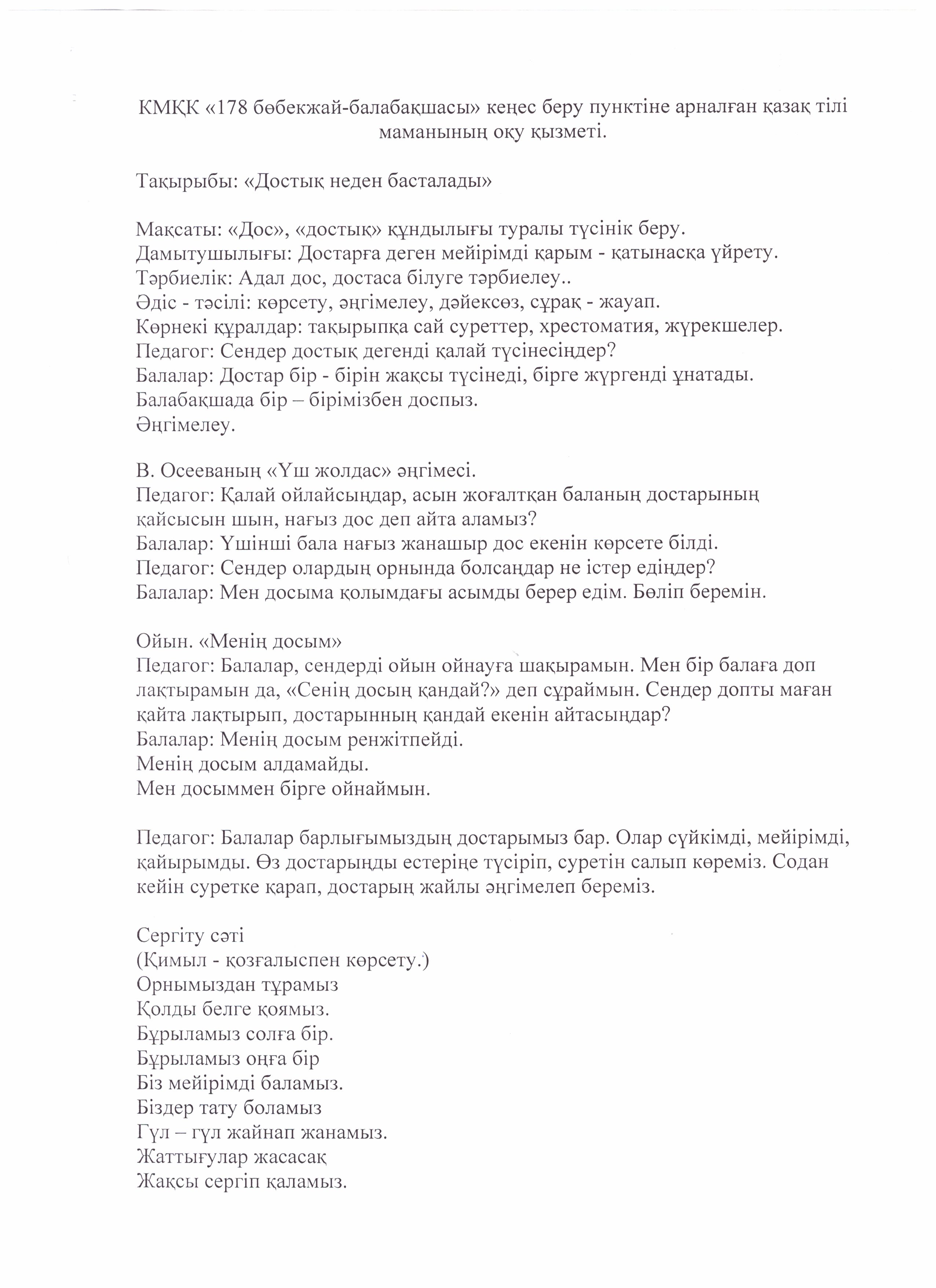Тақырыбы: "Достық неден басталады?". Қазақ тілі мұғалімінің оқу қызметі