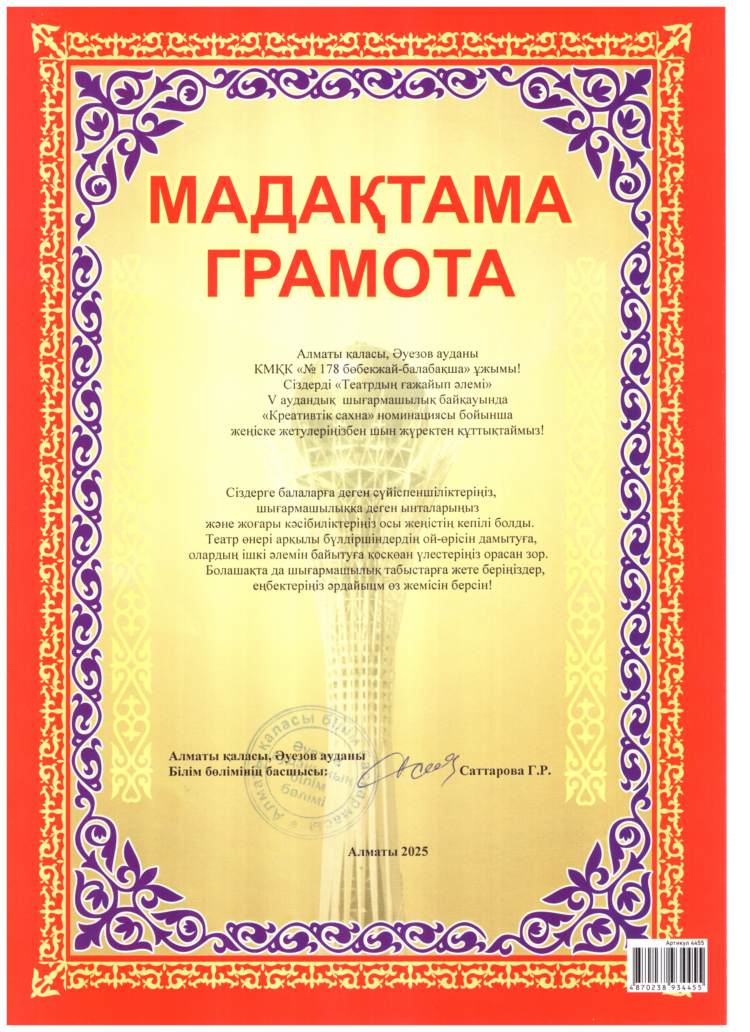 "Театрдың ғажайып әлемі" v аудандық шығармашылық байқауы марапаты