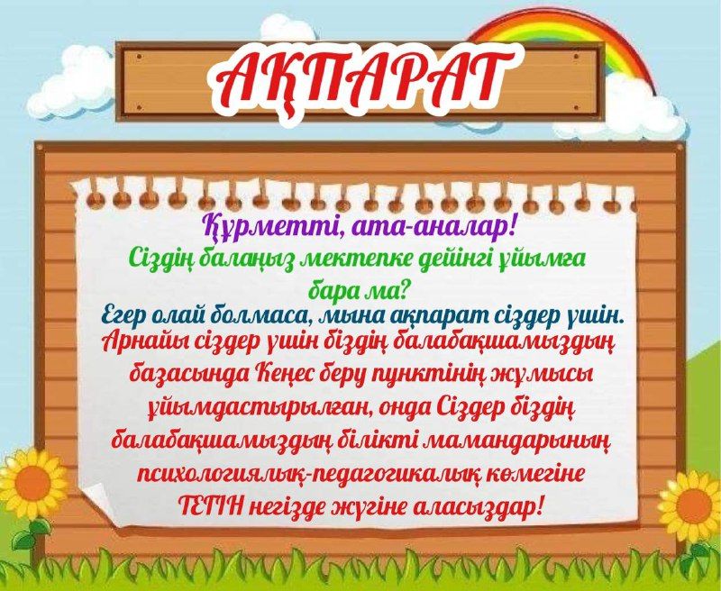 Бізде консультациялық пункт жұмыс жасайды