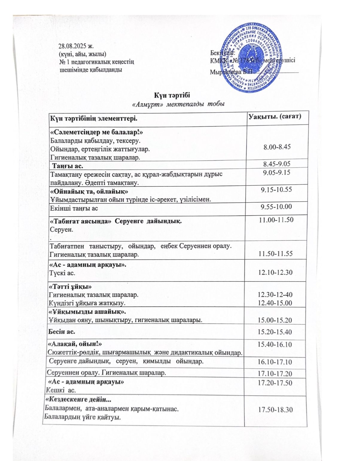 2025-2026 оқу жылы "Алмұрт" мектепалды тобының күн тәртібі