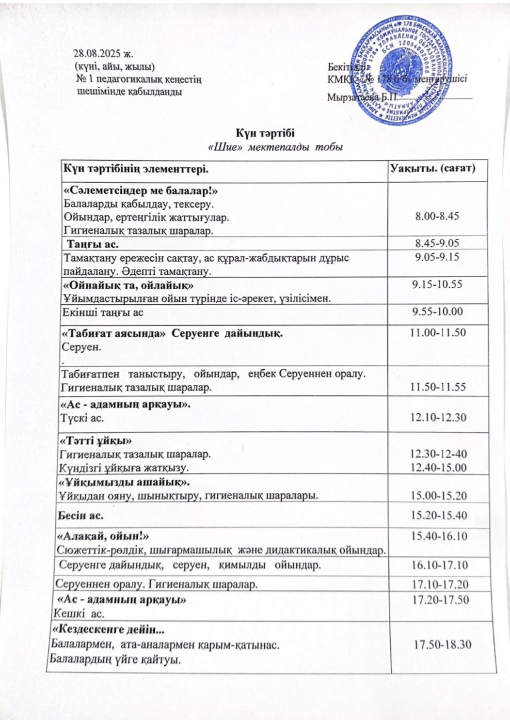 2025-2026 оқу жылы "Шие" мектепалды тобының күн тәртібі