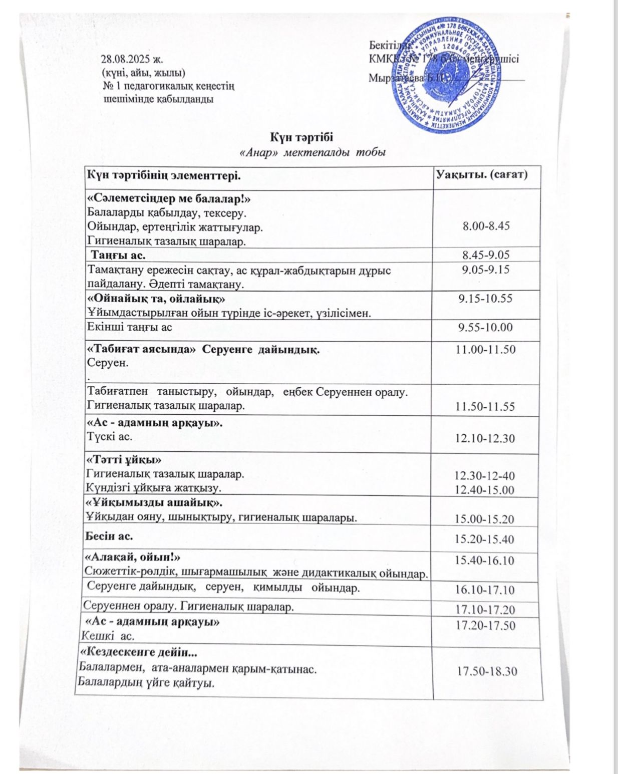 2025-2026 оқу жылы "Анар" мектепалды тобының күн тәртібі